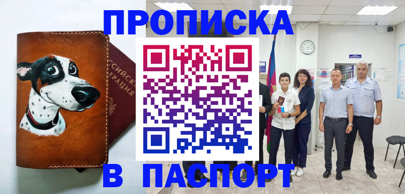 прописка ребенка в Лангепасе