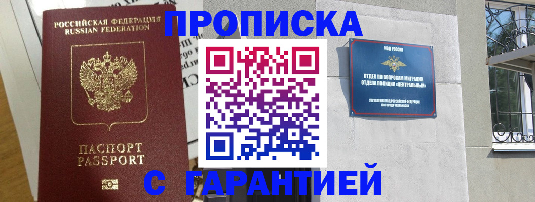 прописка для кредита в Лангепасе